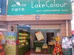 千湖千色(Lake Colour)