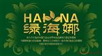 天然海娜 植物染发 北京绿海娜