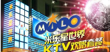 米乐星世界KTV宣传海报